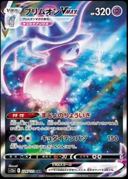 Hatterene VMAX 224/172 CGC 10 Pristine SAR VSTAR Universe Japanese Pokemon Card - Image 4