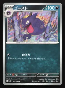 Haunter 048/080 Nihil Zero NM Japanese Pokemon Card TCG - Image 1