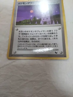 [NM-] Pokemon Tower Vending Series Glossy Japanese Pokemon Card 7949 - Image 3