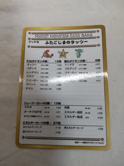 [NM-] Horsea of the Seafoam Islands Vending Series Japanese Pokemon Card 7942 - Image 1