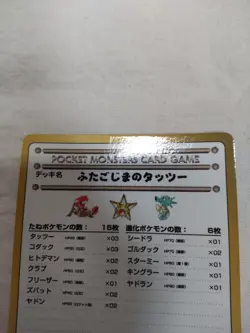 [NM-] Horsea of the Seafoam Islands Vending Series Japanese Pokemon Card 7942 - Image 2