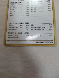 [NM-] Horsea of the Seafoam Islands Vending Series Japanese Pokemon Card 7942 - Image 3