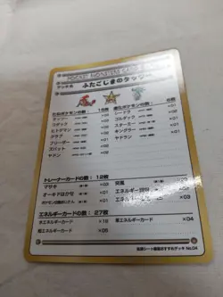 [NM-] Horsea of the Seafoam Islands Vending Series Japanese Pokemon Card 7942 - Image 4