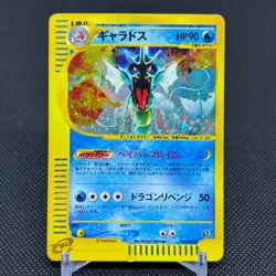 Gyarados 028/088 Skyridge Mysterious Mountains Japanese Pokemon Card #C9F6 - Image 1