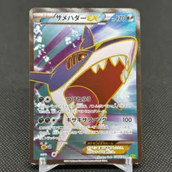 Sharpedo EX 074/070 SR Primal Clash Tidal Storm XY5 Japanese Pokemon Card #F104 - Image 1