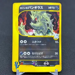 Karen's Tyranitar 090/141 VS Series 2001 HP70 Japanese Pokemon Card #3AF1 - Image 1