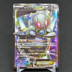 Magearna EX 055/054 Steam Siege Cruel Traitor XY11 Japanese Pokemon Card #8595 - Image 1