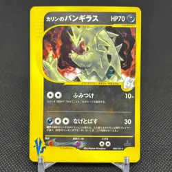 Karen's Tyranitar 090/141 VS Series 2001 HP70 Japanese Pokemon Card #F692 - Image 1