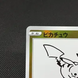 Pikachu 208/S-P Promo Center Online PUBLIC TOKYO Japanese Pokemon Card #5621 - Image 4