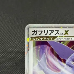 Garchomp LV.X 058/DP-P Promo Secret Shining 2007 Japanese Pokemon Card #5626 - Image 3