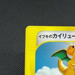 Clair's Dragonite 049/141 Pokemon VS 1st Ed 2001 Japanese Pokemon Card #EEE3 - Image 3