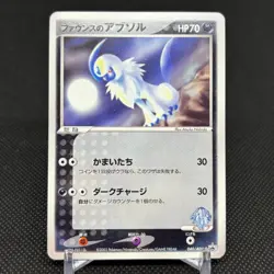 Forina's Absol 040/ADV-P Promo Gym Official Lottery Japanese Pokemon Card #3D08 - Image 1
