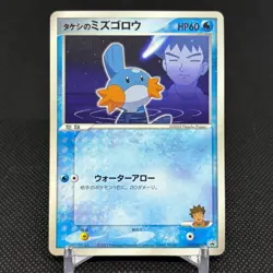 Brock's Mudkip 038/ADV-P Promo Shogakukan Magazines Japanese Pokemon Card #3D0C - Image 1