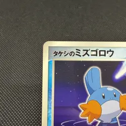 Brock's Mudkip 038/ADV-P Promo Shogakukan Magazines Japanese Pokemon Card #3D0C - Image 4