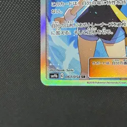 Green's Exploration 061/054 SR Full Metal Wall SM9b Japanese Pokemon Card #06AD - Image 5