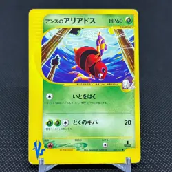 Janine's Ariados 065/141 VS Series 1st Edition 2001 Japanese Pokemon Card #C9F4 - Image 1