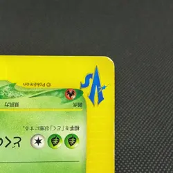 Janine's Ariados 065/141 VS Series 1st Edition 2001 Japanese Pokemon Card #C9F4 - Image 4