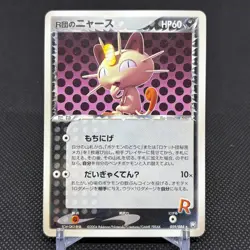 Rocket's Meowth 059/084 Rocket Gang Strikes Back Japanese Pokemon Card #9EB1 - Image 1