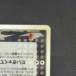 Rocket's Meowth 059/084 Rocket Gang Strikes Back Japanese Pokemon Card #9EB1 - Image 4