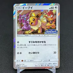 Eevee 371/SM-P Promo Friendly Shop purchase campaign Japanese Pokemon Card #A877 - Image 1