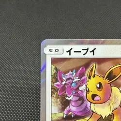 Eevee 371/SM-P Promo Friendly Shop purchase campaign Japanese Pokemon Card #A877 - Image 3