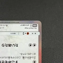 Eevee 371/SM-P Promo Friendly Shop purchase campaign Japanese Pokemon Card #A877 - Image 4