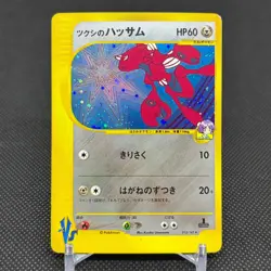 Bugsy's Scizor 013/141 Pokemon VS 1st Ed 2001 Japanese Pokemon Card #F69E - Image 1