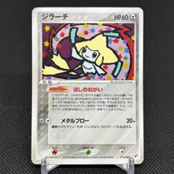 Jirachi 075/082 EX Deoxys Clash of the Blue Sky 2004 Japanese Pokemon Card #A444 - Image 1