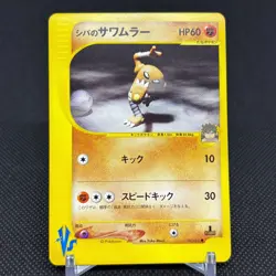 Bruno's Hitmonlee 082/141 VS Series 1st Ed Japanese Pokemon Card #A449 - Image 1