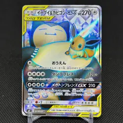 Eevee & Snorlax GX 106/095 Team Up Tag Bolt SM9 Japanese Pokemon Card #C7D1 - Image 1