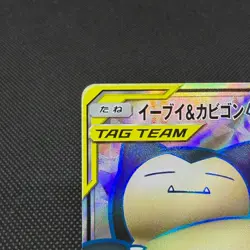 Eevee & Snorlax GX 106/095 Team Up Tag Bolt SM9 Japanese Pokemon Card #C7D1 - Image 3