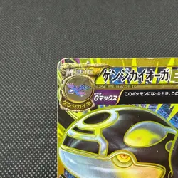Primal Kyogre EX 093/081 UR Bandit Ring EV7 2015 Japanese Pokemon Card #C7E8 - Image 4