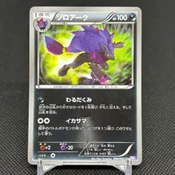 Zoroark 056/052 Next Destinies Psycho Drive BW3 Japanese Pokemon Card #15F7 - Image 1