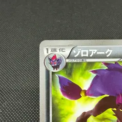 Zoroark 056/052 Next Destinies Psycho Drive BW3 Japanese Pokemon Card #15F7 - Image 4