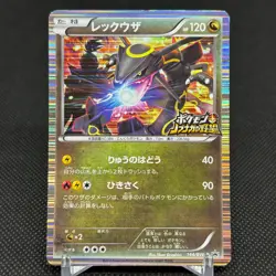 Rayquaza 144/BW-P Promo Nobunaga's Ambition Japanese Pokemon Card #15FB - Image 1