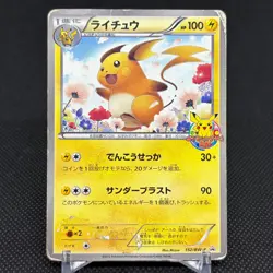 Raichu 152/BW-P Promo Classroom participation prize Japanese Pokemon Card #8B21 - Image 1