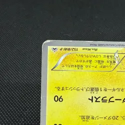 Raichu 152/BW-P Promo Classroom participation prize Japanese Pokemon Card #8B21 - Image 5