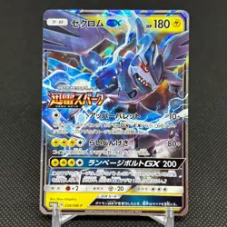 Zekrom GX 238/SM-P Promo Thunderclap Spark 2018 Japanese Pokemon Card #8B26 - Image 1