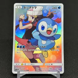 Piplup 052/049 Cosmic Eclipse Dream League SM11b Japanese Pokemon Card #8B28 - Image 1
