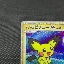 Spiky-eared Pichu M 009/022 010/022 011/022 Japanese Pokemon Card #6419 - Image 5