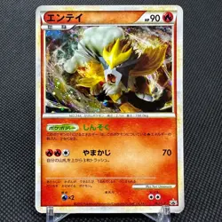 Entei 062/L-P Promo Shiny Present Campaign 2010 Japanese Pokemon Card #93C2 - Image 1