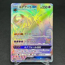 Lunala GX 068/060 HR SM1M Sun & Moon Collection 2016 Japanese Pokemon Card #5711 - Image 1