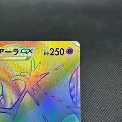 Lunala GX 068/060 HR SM1M Sun & Moon Collection 2016 Japanese Pokemon Card #5711 - Image 2