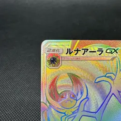 Lunala GX 068/060 HR SM1M Sun & Moon Collection 2016 Japanese Pokemon Card #5711 - Image 3