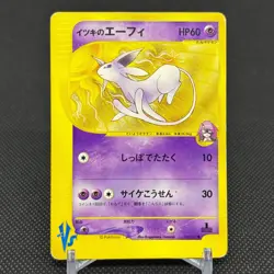 Will's Espeon 076/141 VS Series 1st Ed 2001 HP60 Japanese Pokemon Card #9174 - Image 1