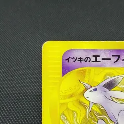 Will's Espeon 076/141 VS Series 1st Ed 2001 HP60 Japanese Pokemon Card #9174 - Image 4