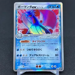 Salamence ex δ 022/068 EX Dragon Frontiers Japanese Pokemon Card #917A - Image 1
