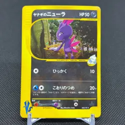 Pryce's Sneasel 043/141 VS Series 2001 HP50 Japanese Pokemon Card #C9F3 - Image 1