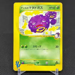 Janine's Weezing 064/141 Pokemon VS 1st Ed 2001 Japanese Pokemon Card #5091 - Image 1