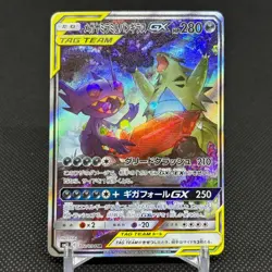Mega Sableye & Tyranitar GX 102/094 SR SM11 2019 Japanese Pokemon Card #6FF7 - Image 1